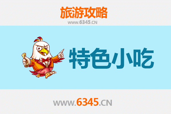 临沧永德必吃特色小吃攻略
