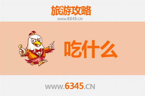 临沧永德美食必吃清单：舌尖上的滇西南风味